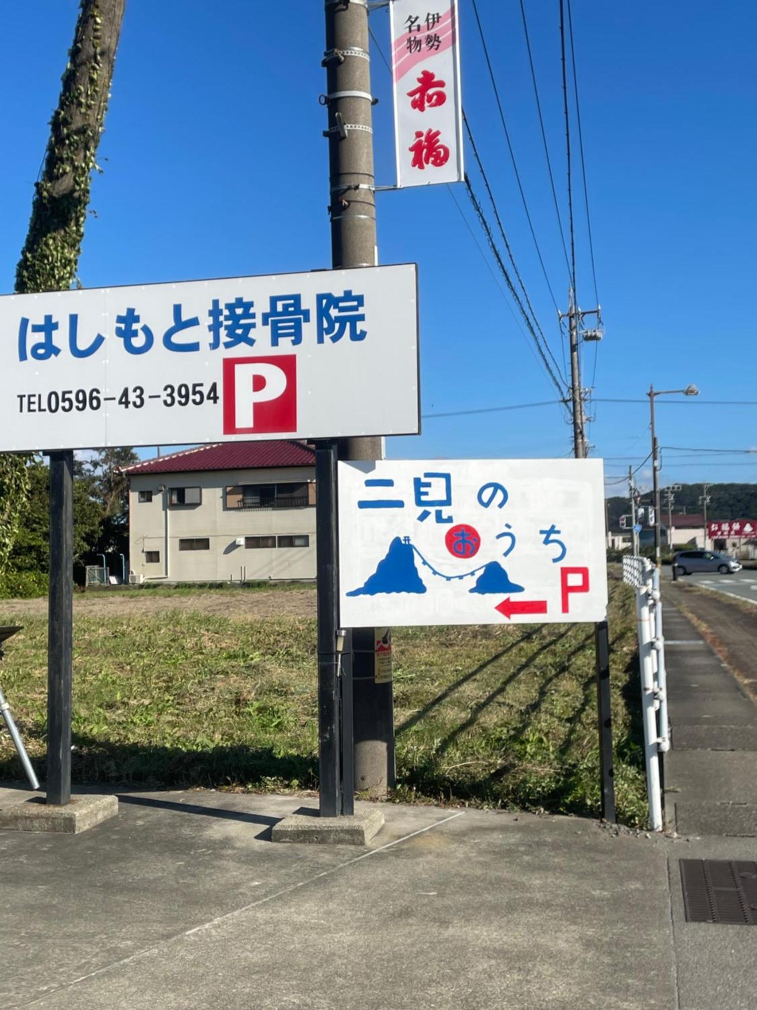 Appartement 民泊　二見のおうち à Hutami Extérieur photo